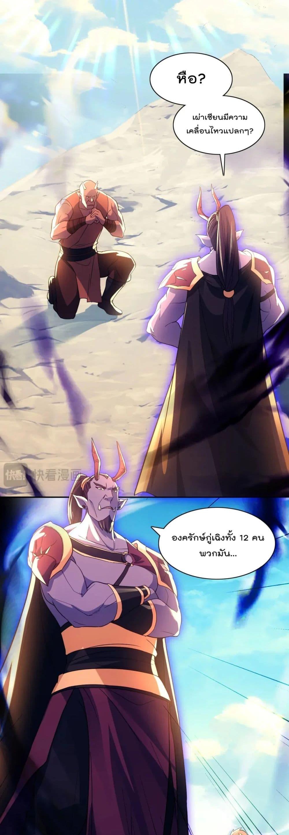 If I die, I’ll be invincible ตอนที่ 121 (11)